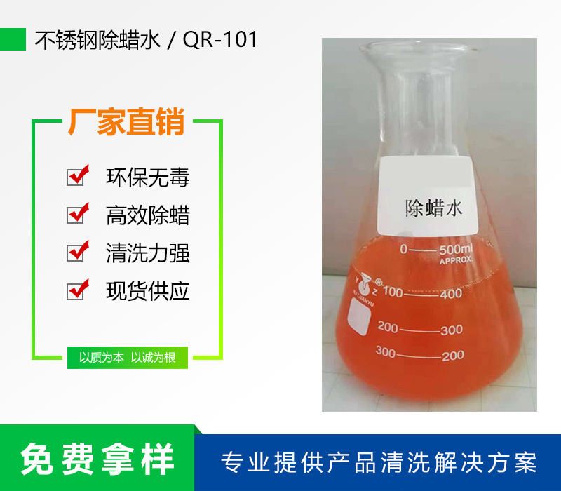 NL-101不锈钢除蜡水