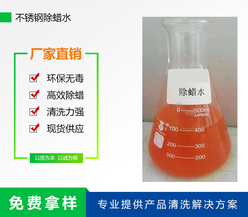 NL-101不锈钢除蜡水